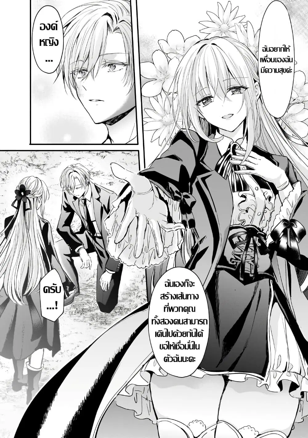 Hangyakusha to Shite Oukoku de Shokei Sareta Kakure Saikyu Kishi ตอนที่ 4.2 — หน้า 23 จาก 26