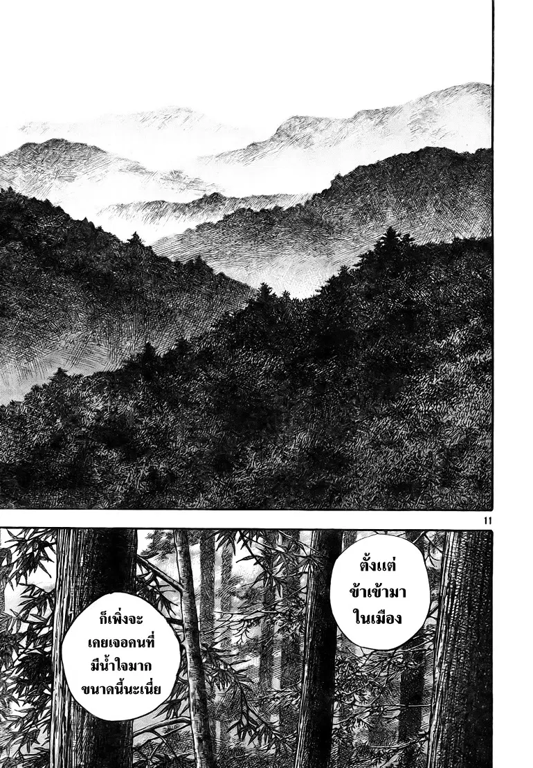 Vagabond ตอนที่ 272 — หน้า 11 จาก 21