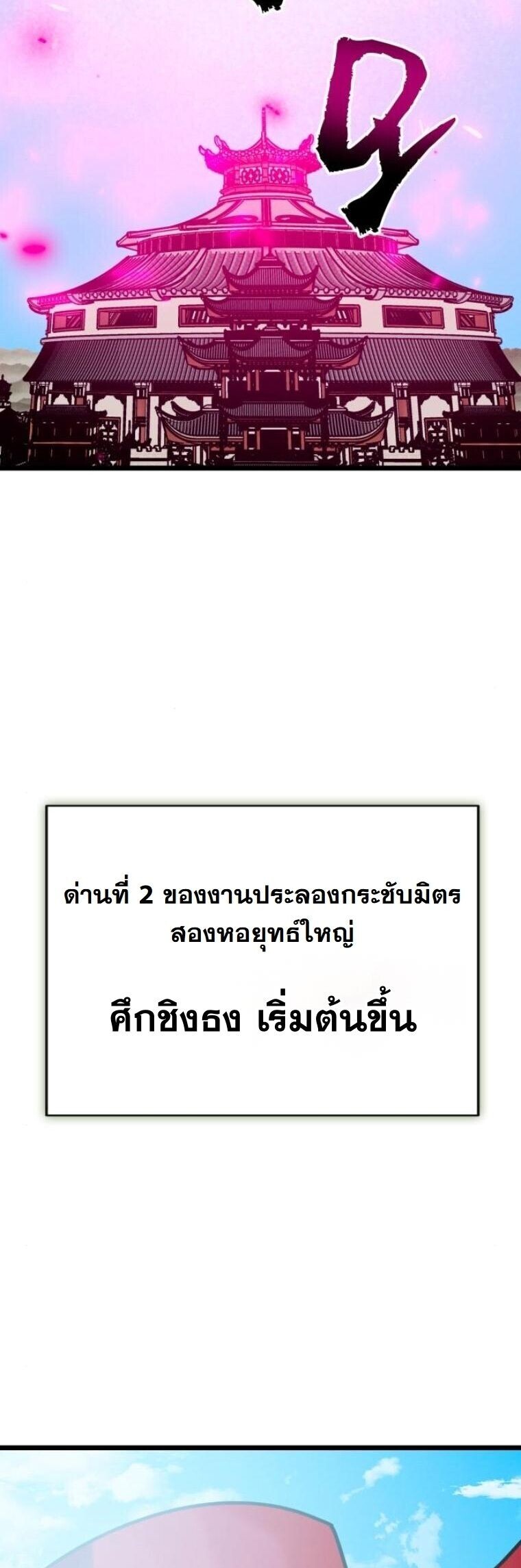 Initializing the Sect System ปฐมบทแห่งระบบสำนัก ตอนที่ 27 — หน้า 33 จาก 75
