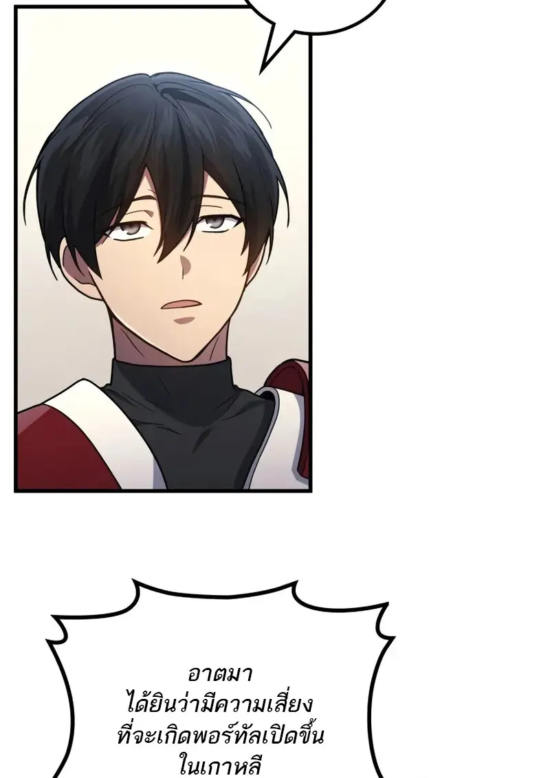 The Martial God Who Regressed Back to Level 2 ตอนที่ 108 — หน้า 60 จาก 134