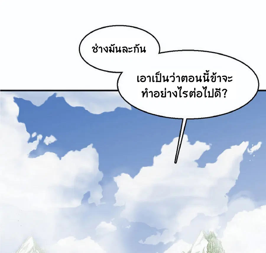 Memoir of the God of War ตอนที่ 3 — หน้า 5 จาก 57