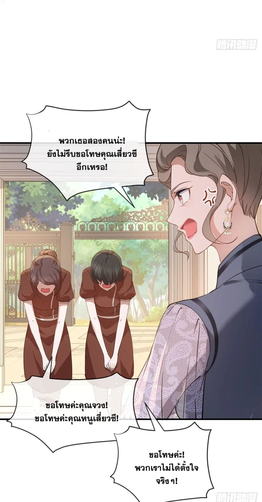 The Lovely Wife And Strange Marriage ตอนที่ 400 — หน้า 7 จาก 43