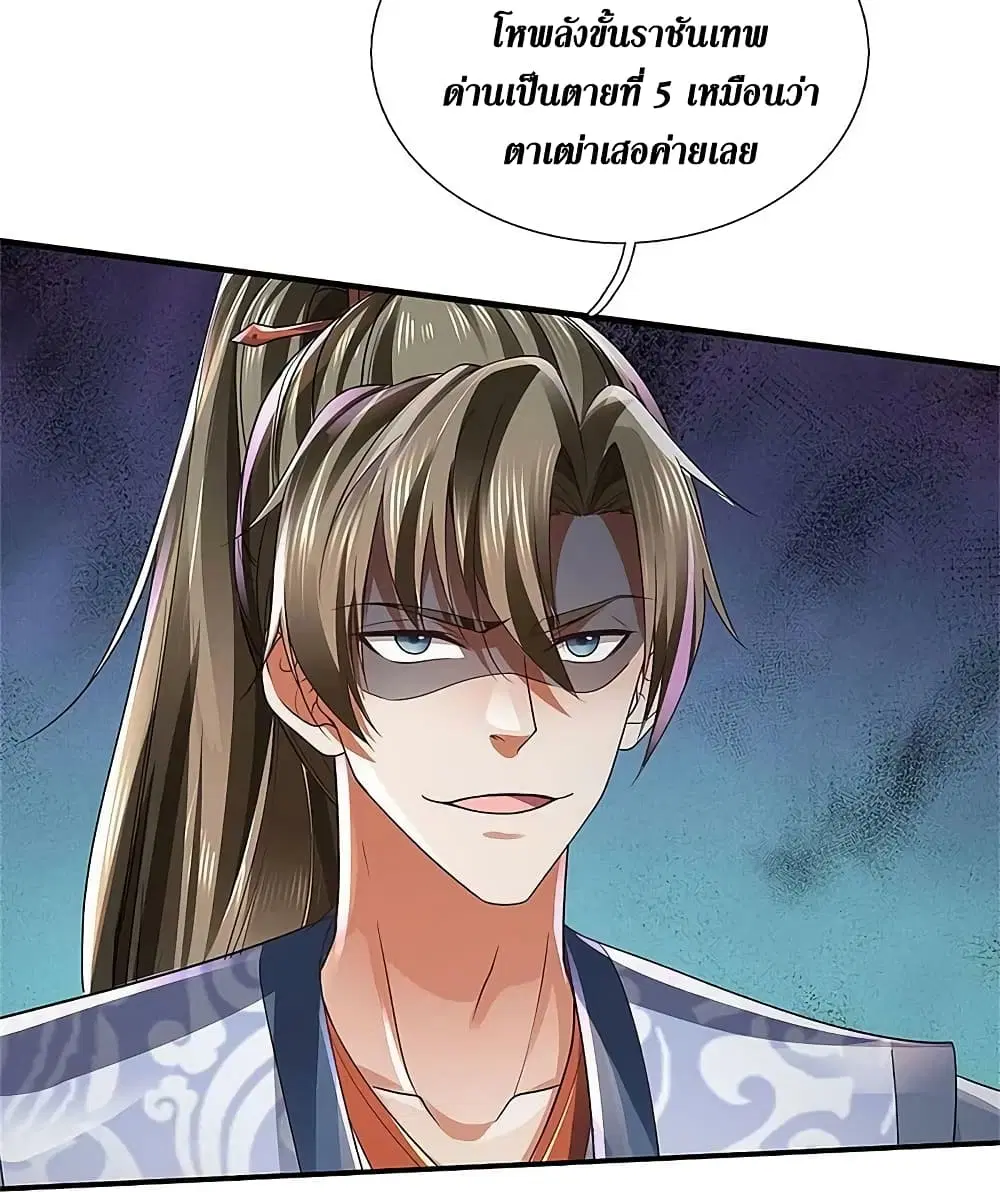 Sky Sword God ตอนที่ 614.2 — หน้า 23 จาก 26