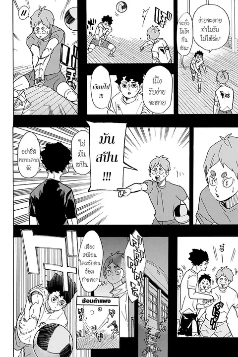 Haikyuu!! ตอนที่ 394 — หน้า 8 จาก 19