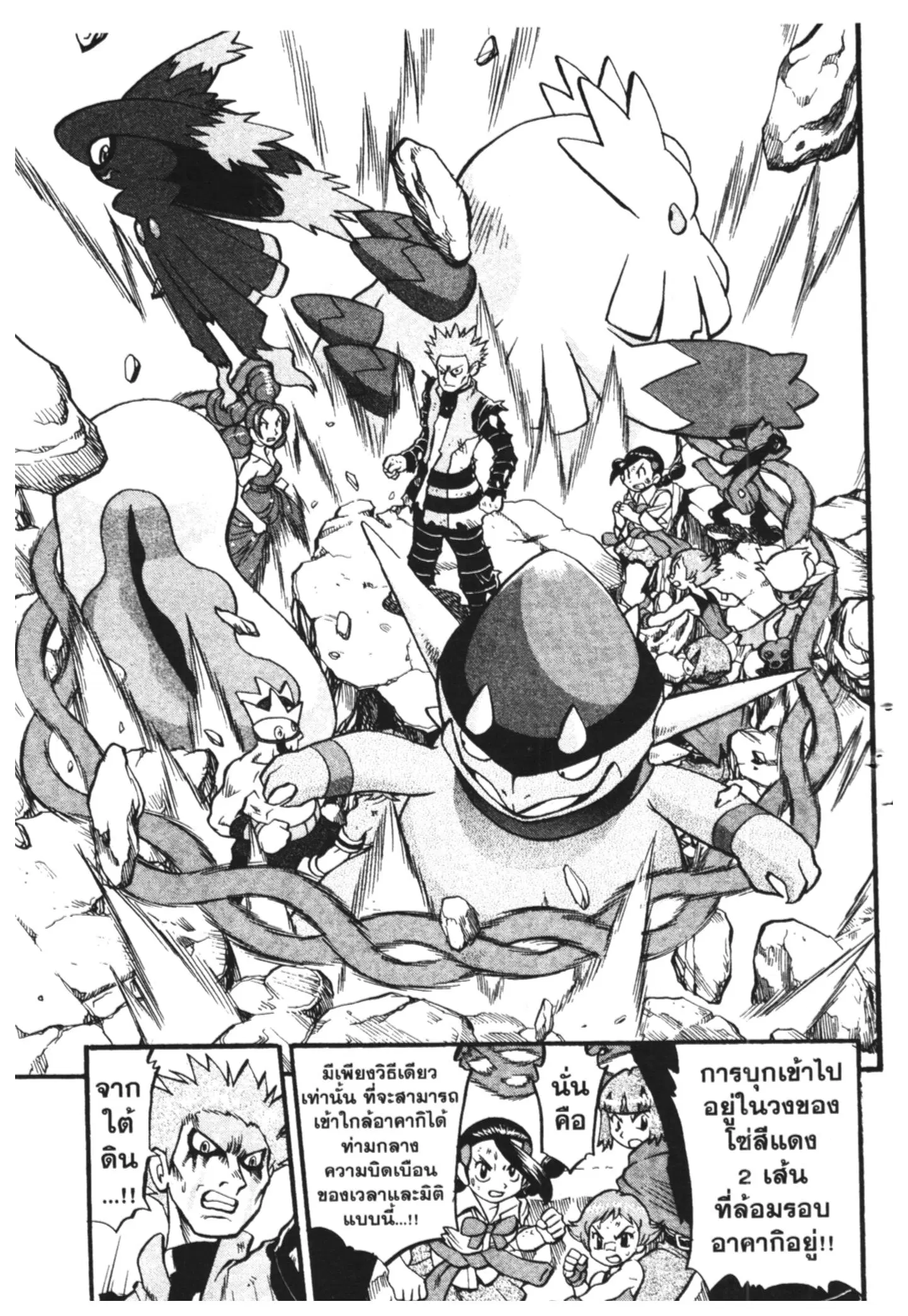 Pokémon ตอนที่ 412 — หน้า 21 จาก 39