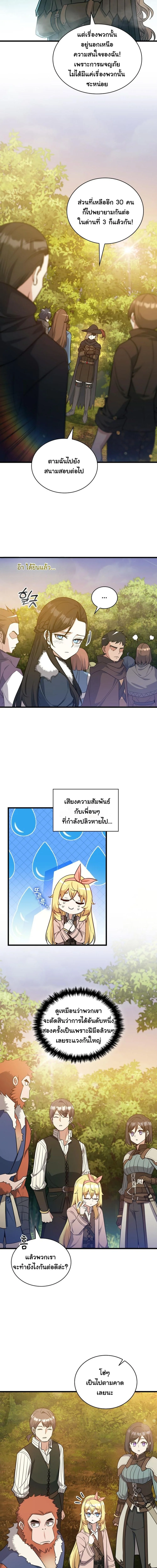 I Became the Academy Villain’s Daughter ปฏิบัติการปั๊มสเตตัสของลูกสาวจอมมาร ตอนที่ 25 — หน้า 10 จาก 15
