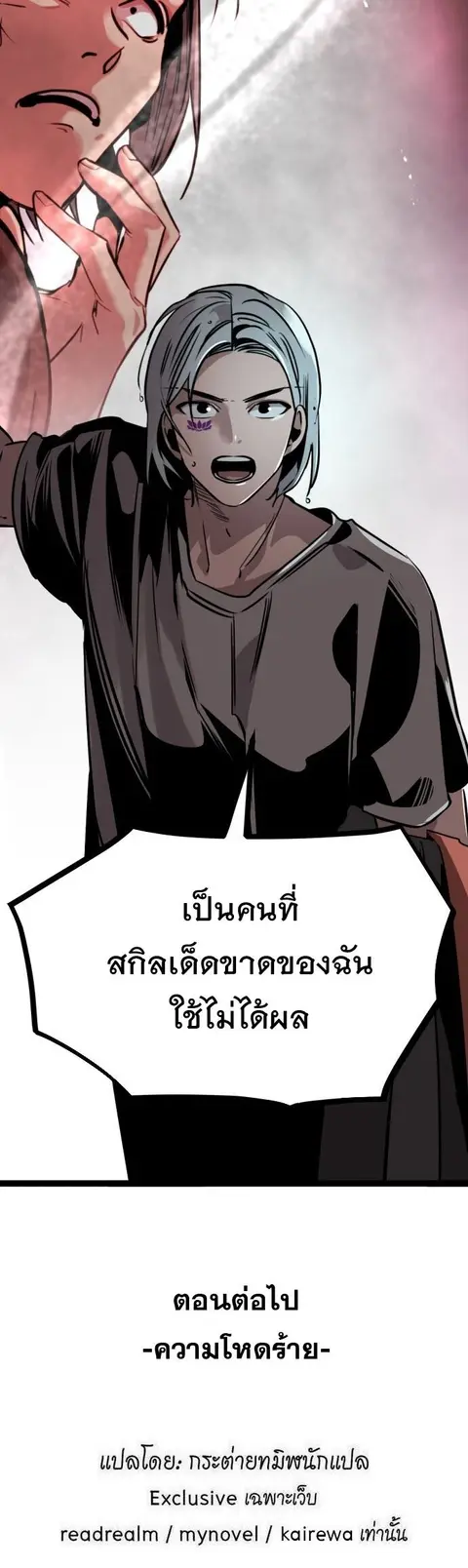 The Nine Cloud Dream: Zero ตอนที่ 3 — หน้า 28 จาก 28