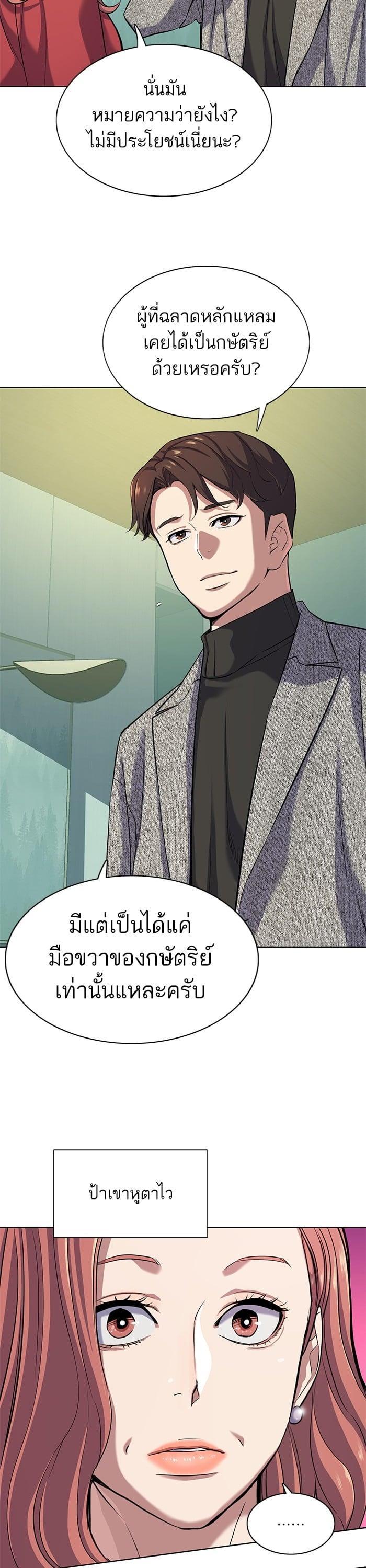 The Chaebeol’s Youngest Son (Reborn Rich) ตอนที่ 94 — หน้า 4 จาก 40