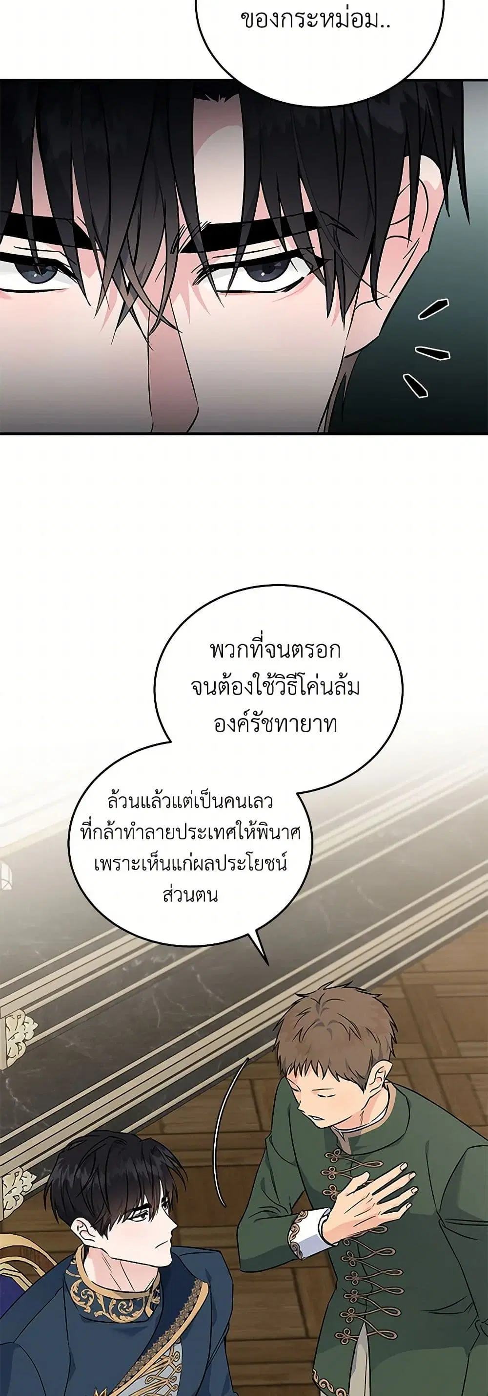 The Villainess Lives Again ตอนที่ 203 — หน้า 7 จาก 42