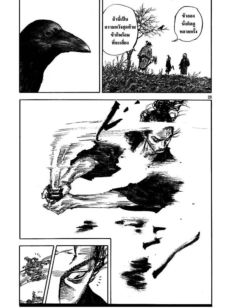 Vagabond ตอนที่ 311 — หน้า 22 จาก 35