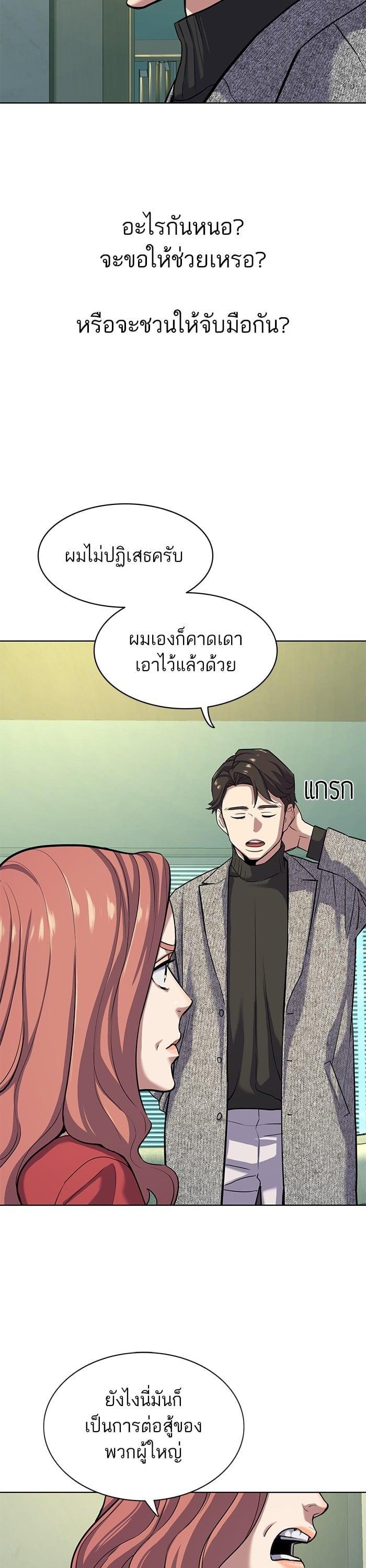 The Chaebeol’s Youngest Son (Reborn Rich) ตอนที่ 93 — หน้า 31 จาก 46