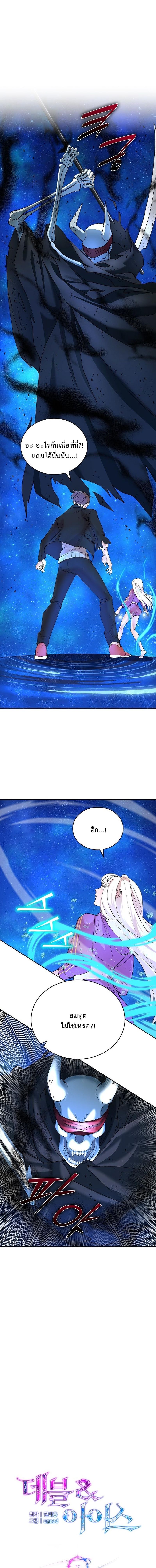 The Devil and the Ice Witch ปีศาจและน้ำแข็ง ตอนที่ 12 — หน้า 2 จาก 16