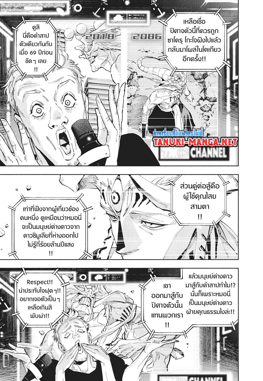 Jujutsu Kaisen Modulo มหาเวทย์ผนึกมาร Modulo ตอนที่ 25 — หน้า 15 จาก 21