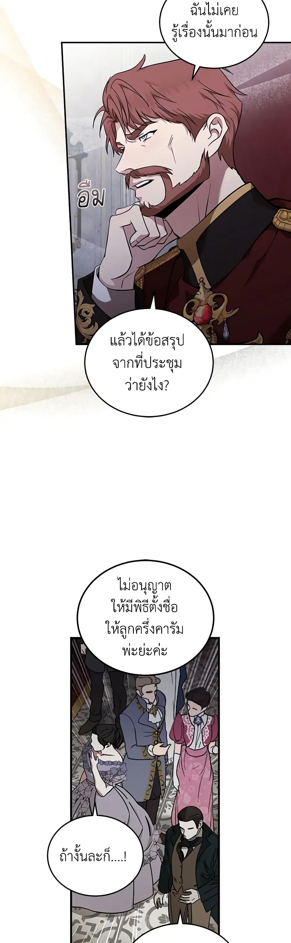 The Villainess Lives Again ตอนที่ 193 — หน้า 31 จาก 42