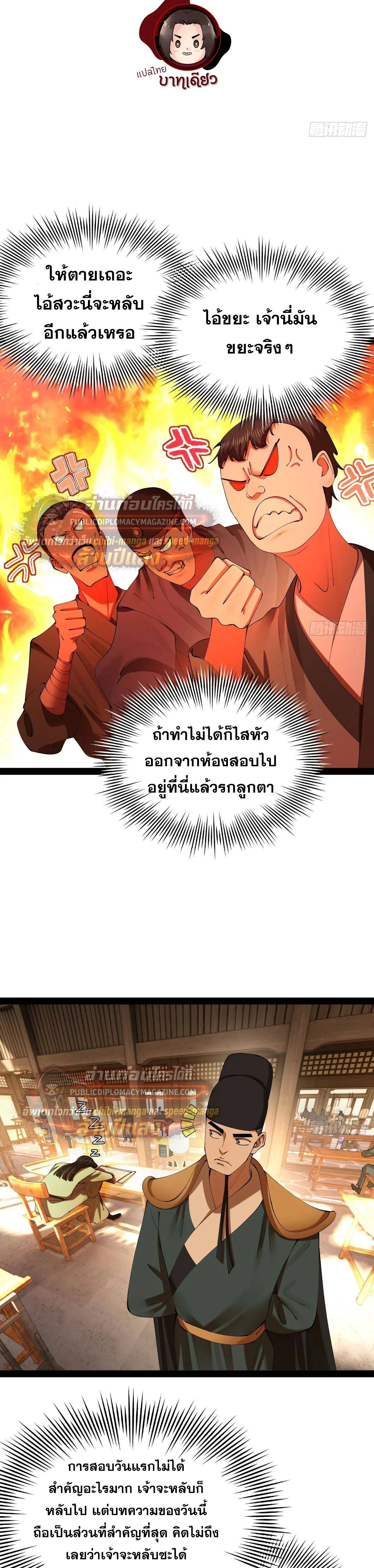 The Strongest Son-in-Law in History – ลูกเขยที่แกร่งสุดในปฐพี ตอนที่ 327 — หน้า 5 จาก 25