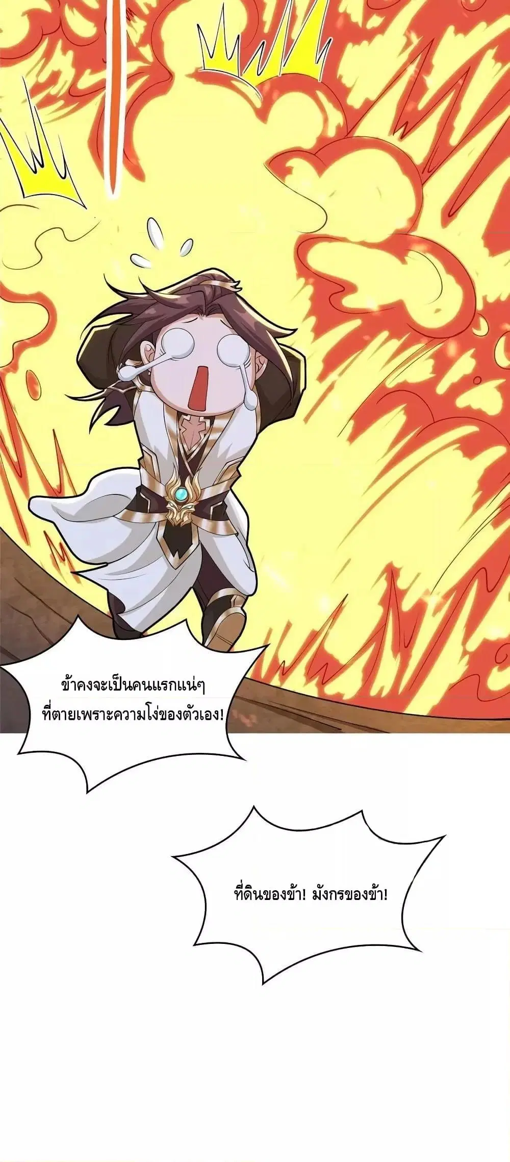 Dragon Shepherd ตอนที่ 242 — หน้า 31 จาก 32