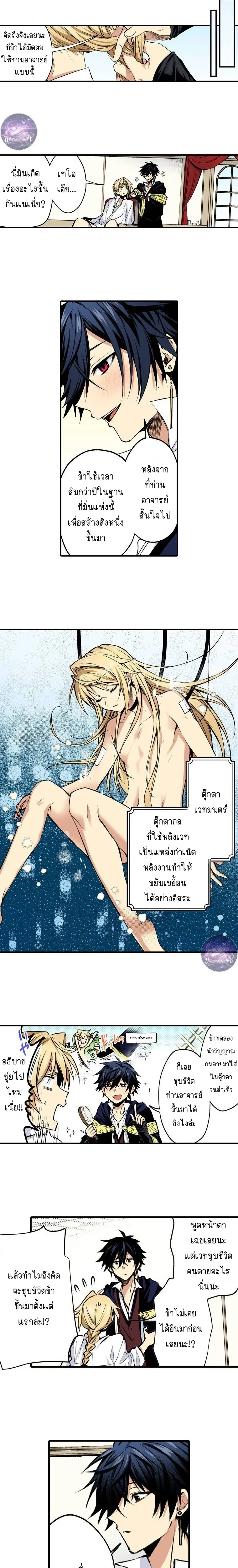 Little Master and His Obsessed Disciple – อาจารย์ตัวน้อยกับศิษย์คลั่งรัก ตอนที่ 2 — หน้า 3 จาก 8