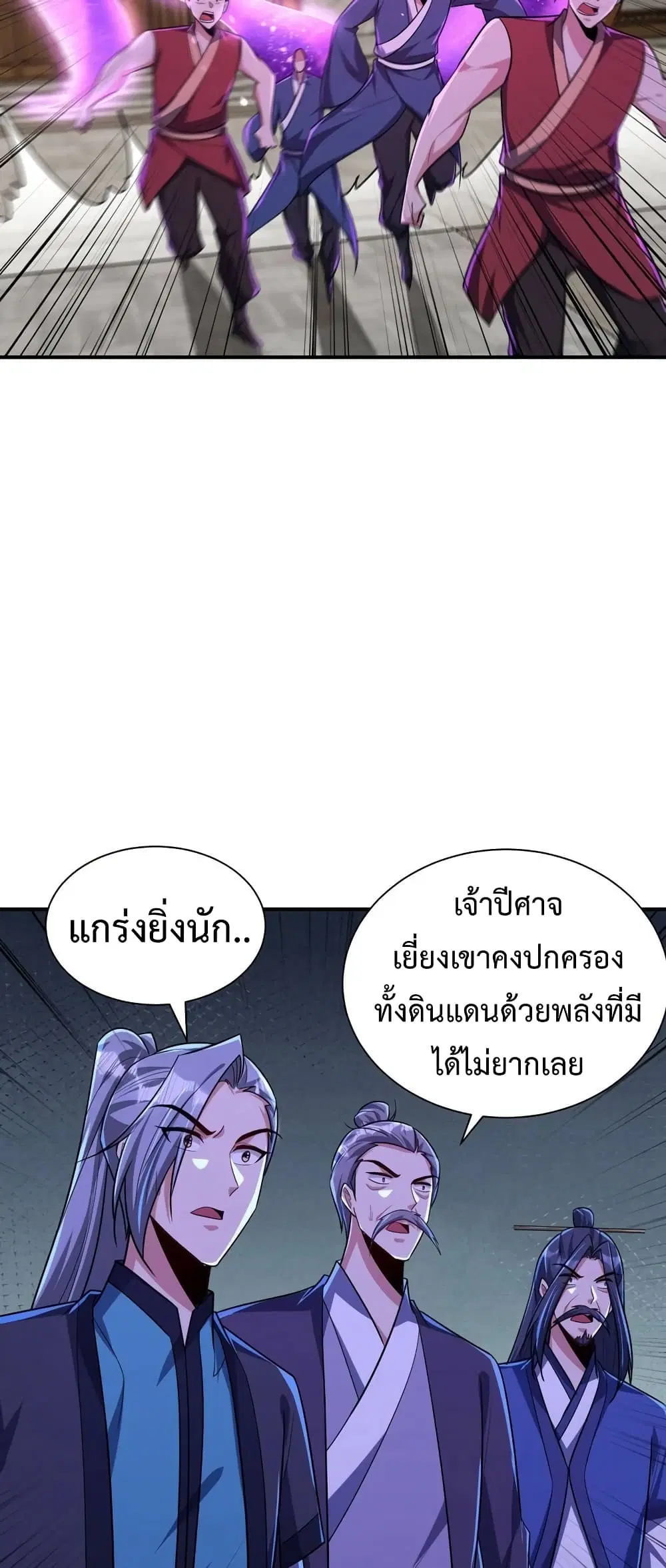 Rise of The Demon King ตอนที่ 279 — หน้า 29 จาก 32