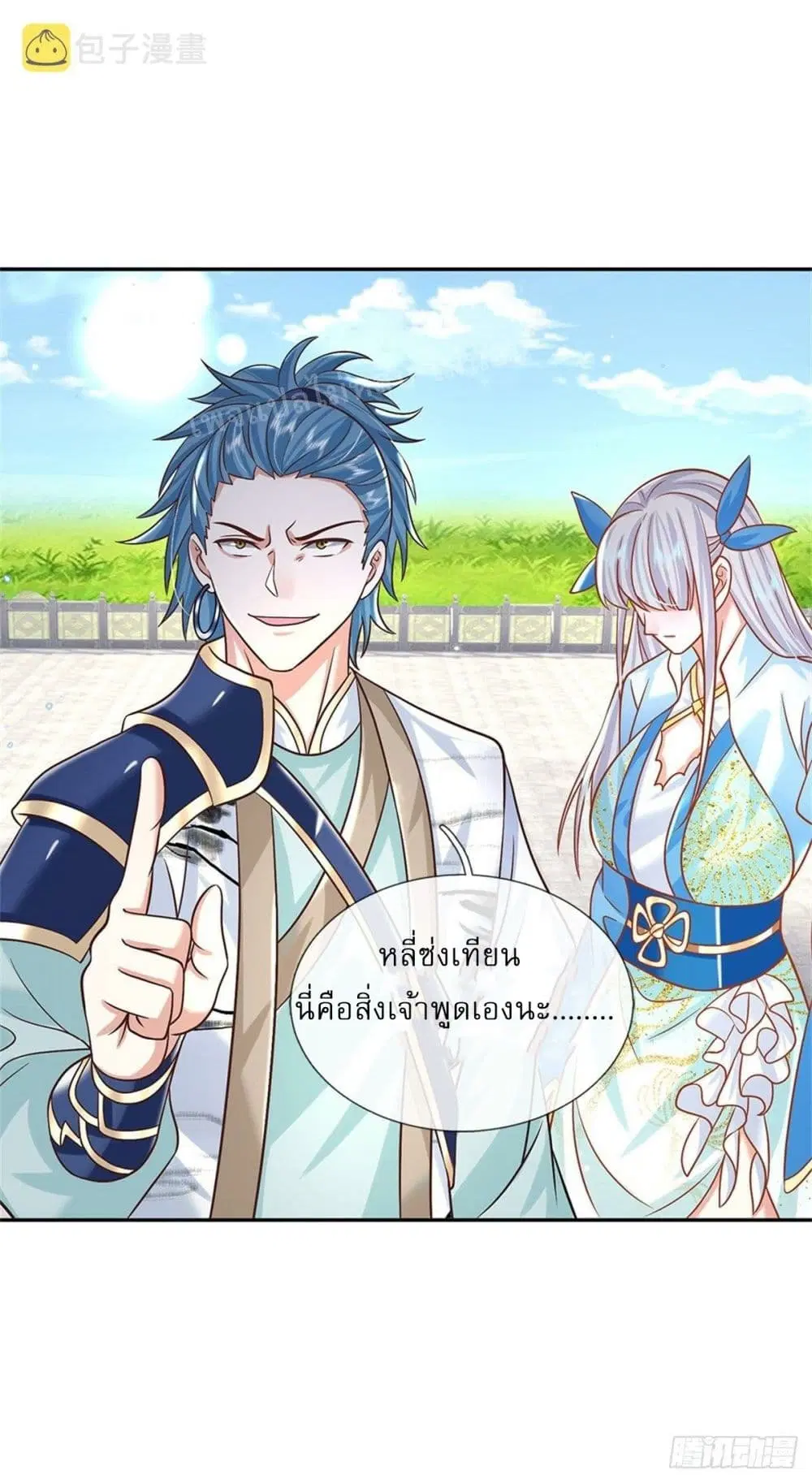 Royal God of War, Rising Dragon ตอนที่ 188 — หน้า 18 จาก 34