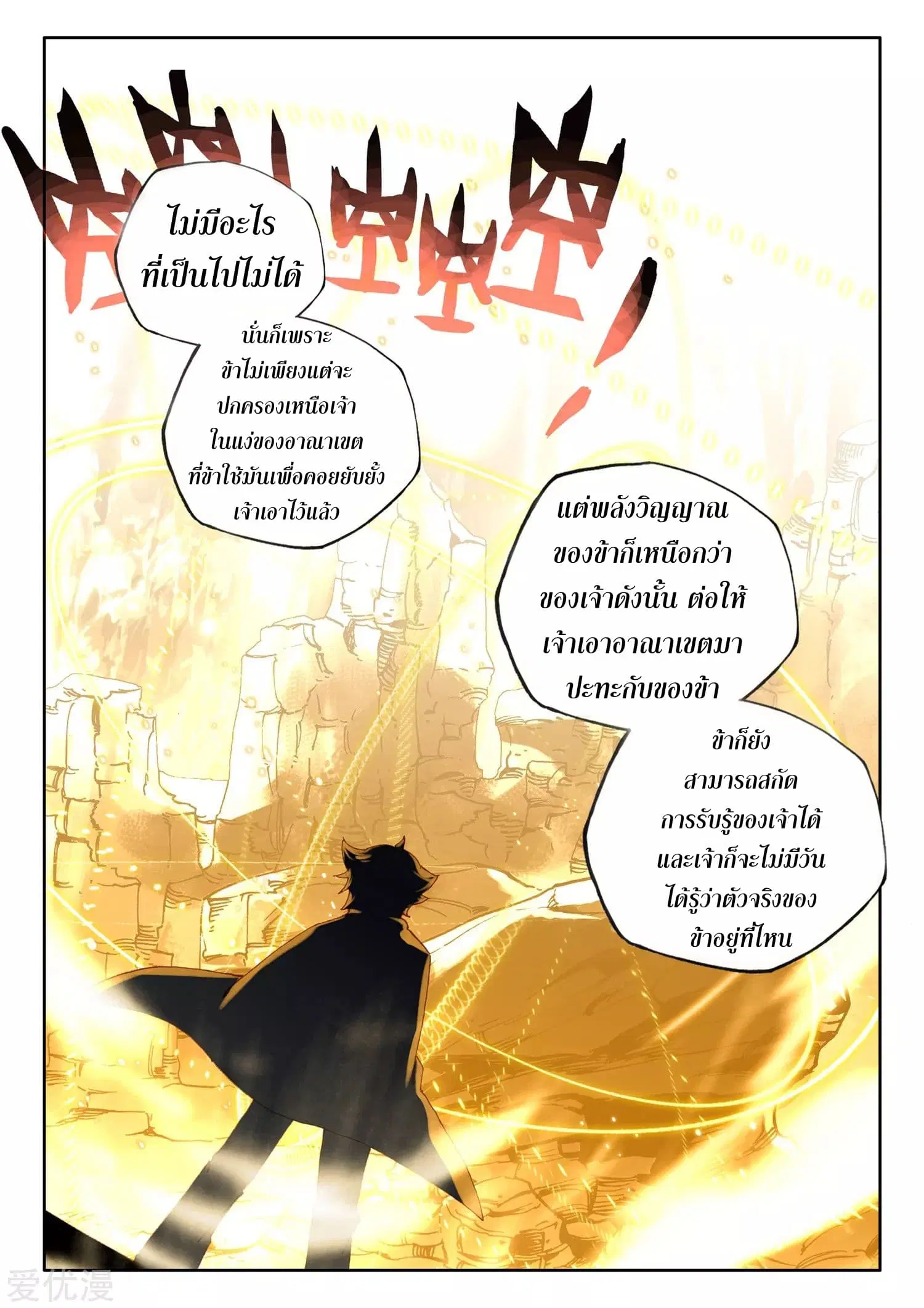 Shen Yin Wang Zuo ตอนที่ 179 — หน้า 18 จาก 26