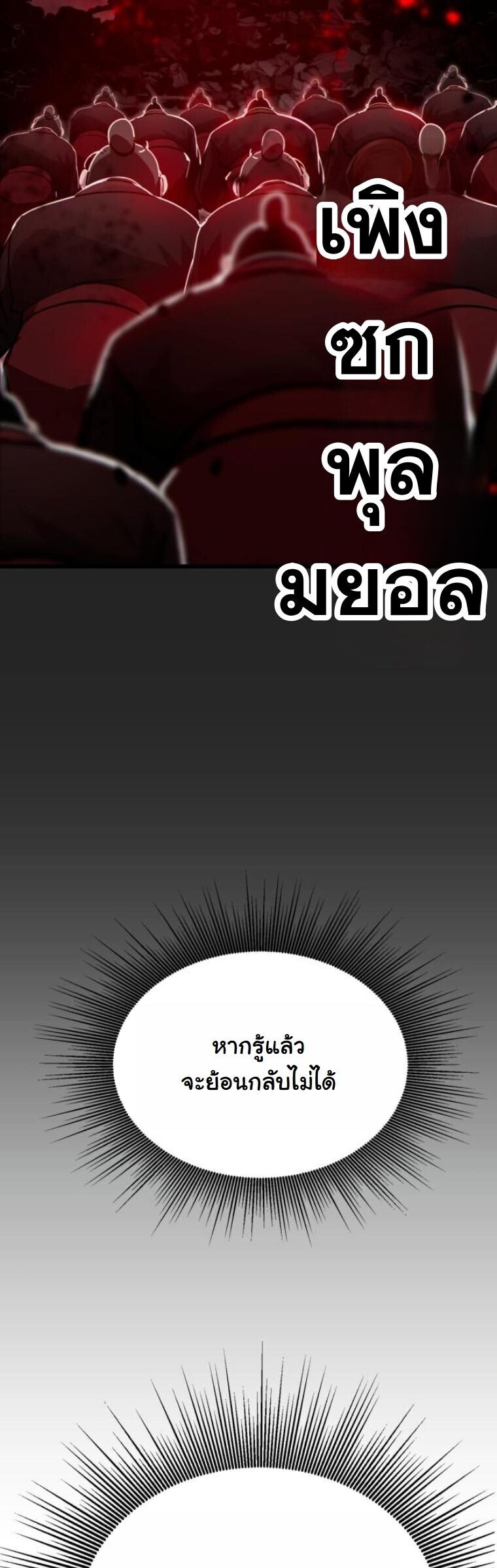 Initializing the Sect System ปฐมบทแห่งระบบสำนัก ตอนที่ 25 — หน้า 72 จาก 79