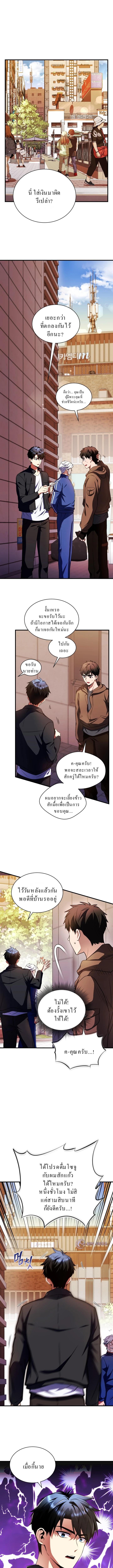 Even the Almighty Is a First-Time Dad จอมราชันหวนคืน เพื่อเลี้ยงลูก ตอนที่ 10 — หน้า 1 จาก 19