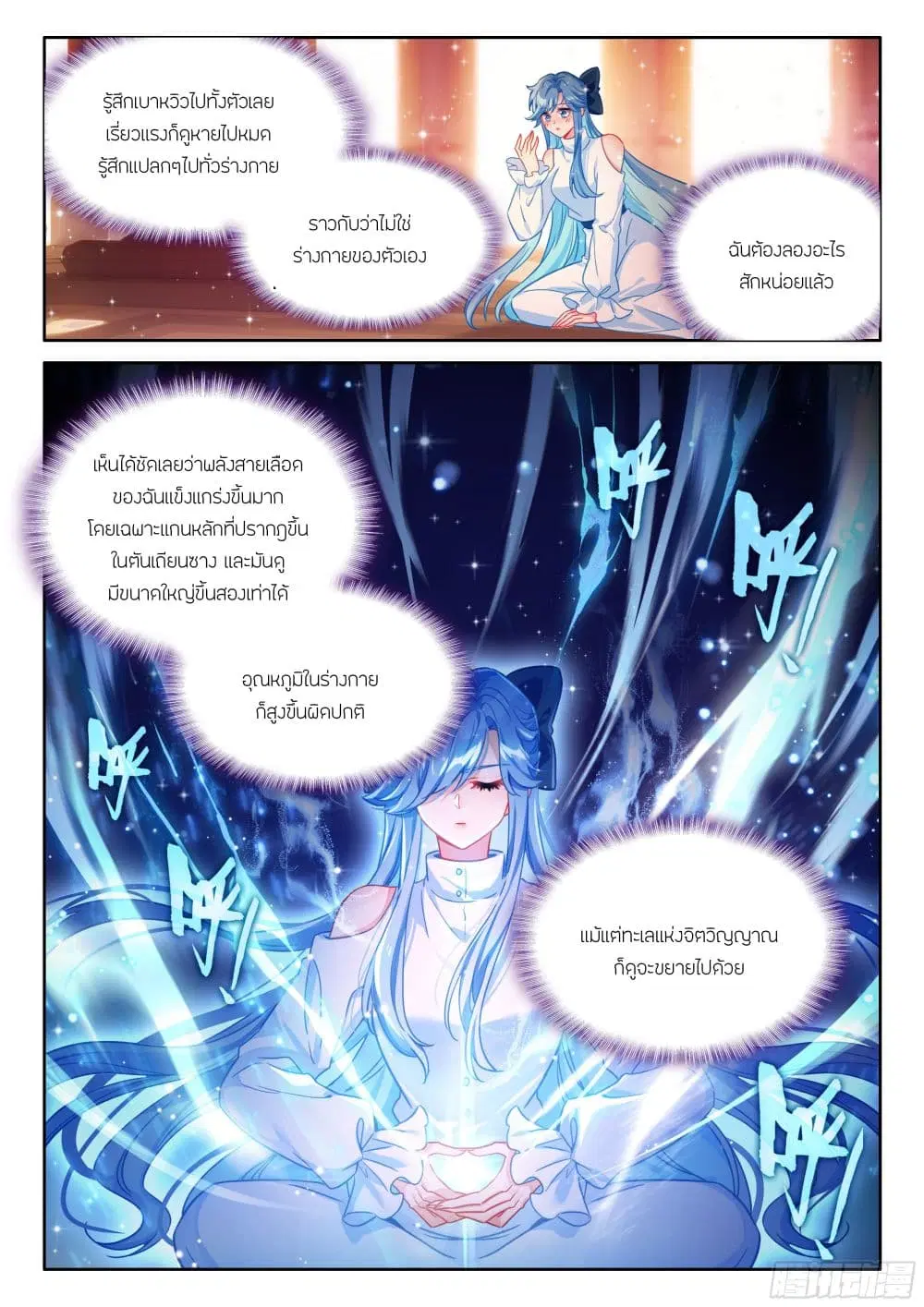 Douluo Dalu IV: Zhongji Douluo ตอนที่ 443 — หน้า 15 จาก 18