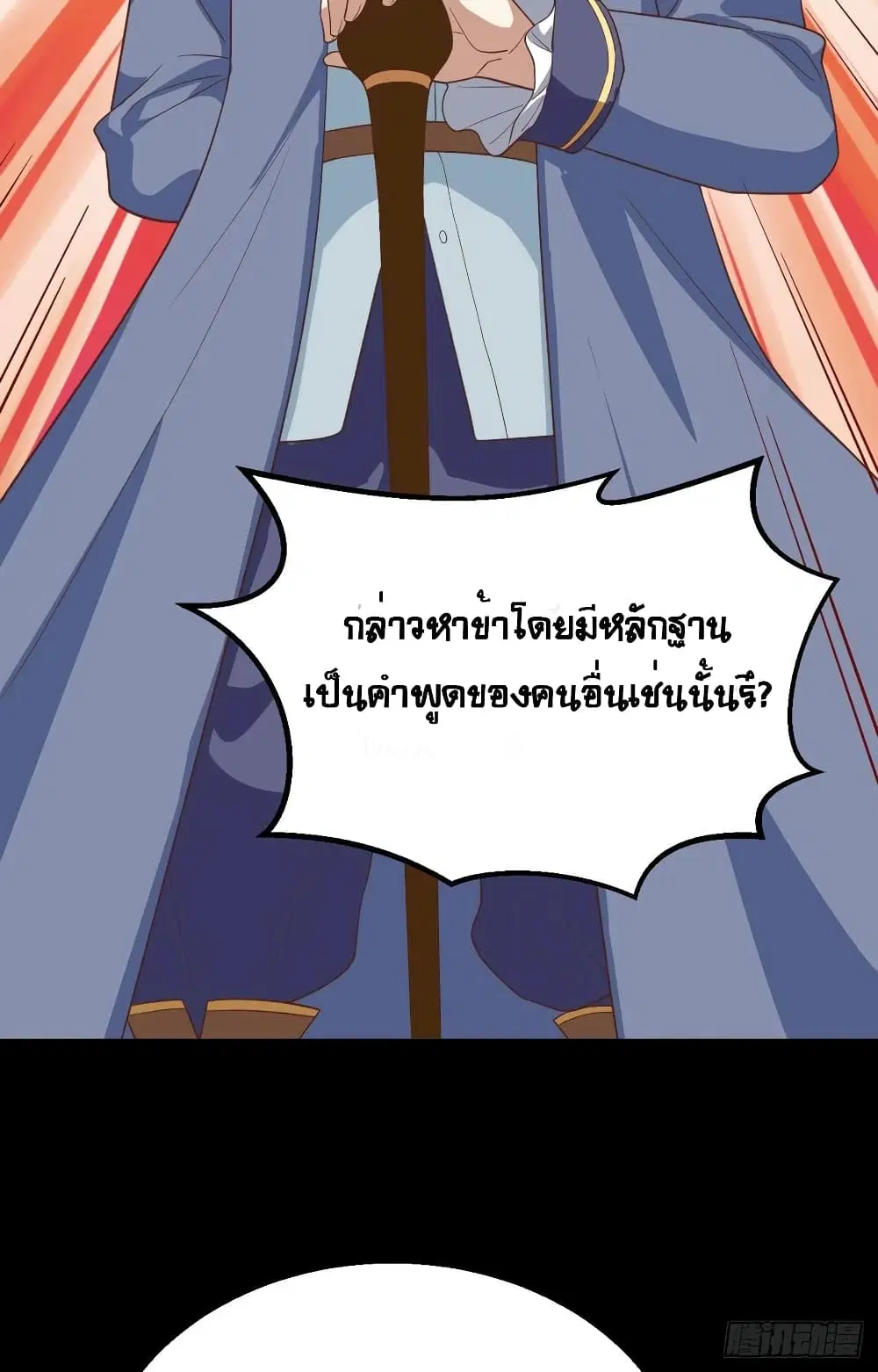Starting From Today I’ll Work As A City Lord ตอนที่ 268 — หน้า 11 จาก 54
