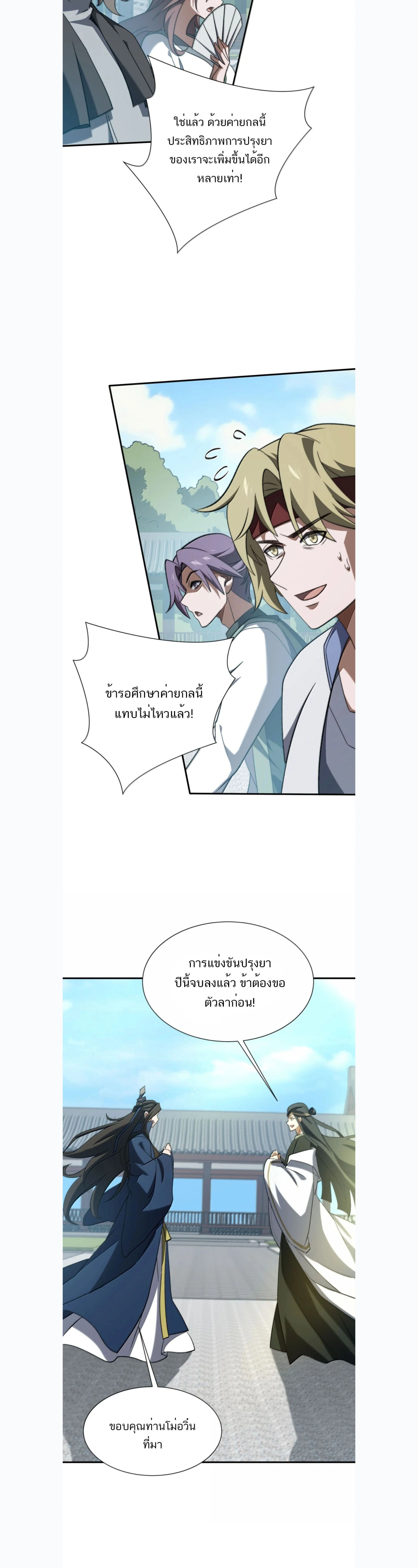 I Work Nine to Five in the Immortal Cultivation World – ข้าอยู่ 9 โมงเช้าถึง 5 โมงเย็น ในโลกของผู้ฝึกเซียน ตอนที่ 130 — หน้า 15 จาก 21