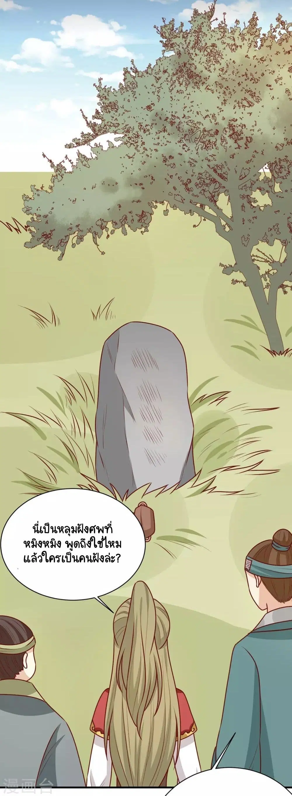 Your Highness, I gotta see My Figured ตอนที่ 173 — หน้า 16 จาก 37