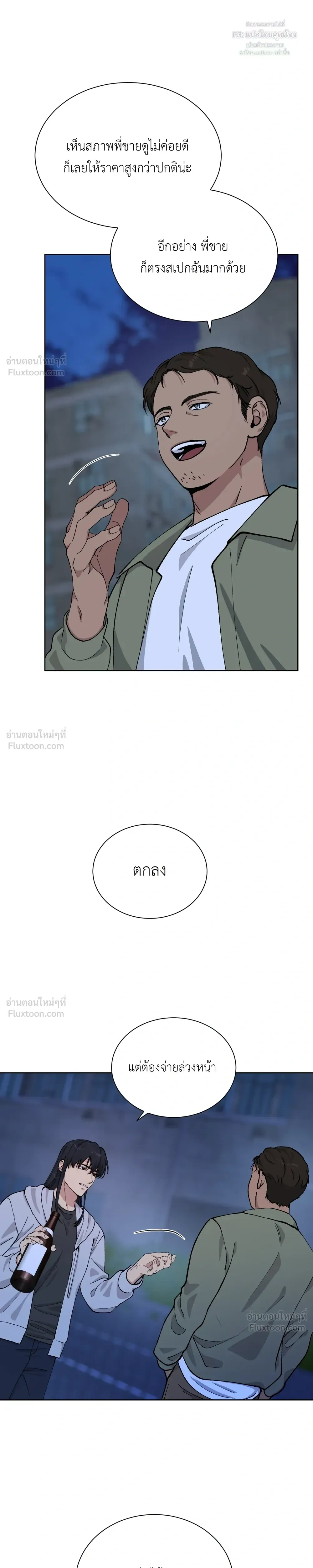 A Terrible Mistake – ความผิดพลาดอันเลวร้าย ตอนที่ 1 — หน้า 47 จาก 52