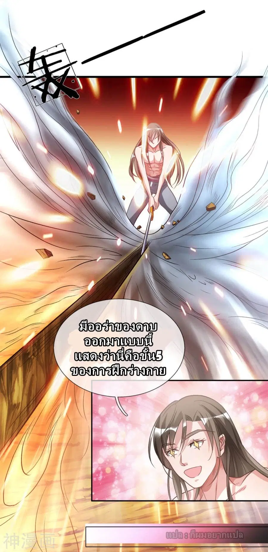 Sky Sword God ตอนที่ 3 — หน้า 35 จาก 42