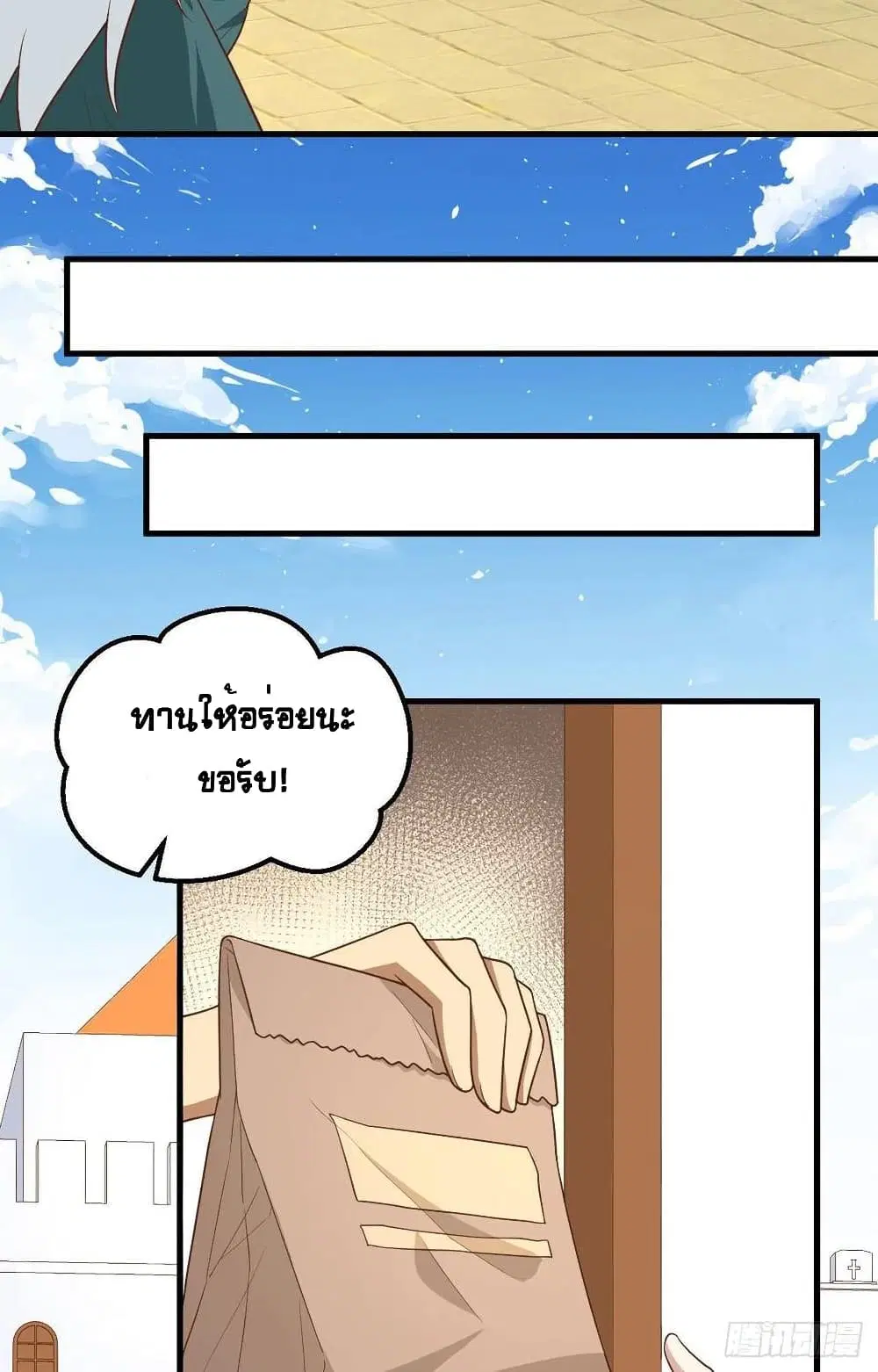 Starting From Today I’ll Work As A City Lord ตอนที่ 270 — หน้า 12 จาก 52