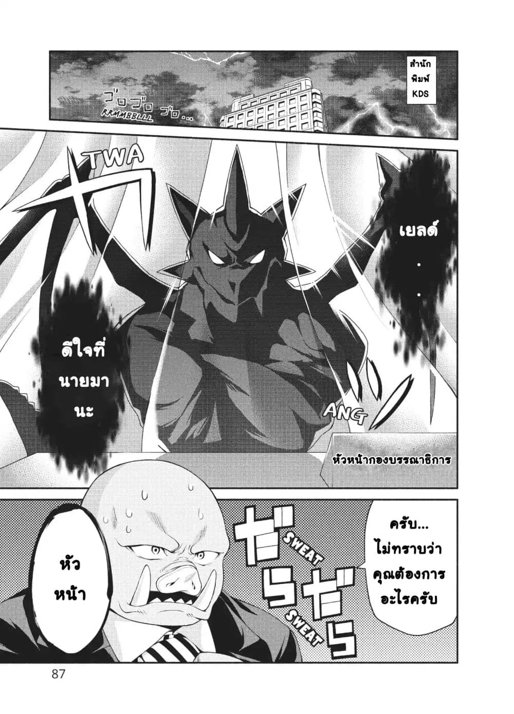 Orc Henshuusha to Onna Kishi Mangaka-san ตอนที่ 4 — หน้า 2 จาก 28