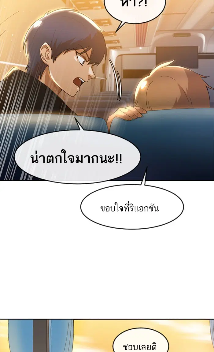 Random Chat ตอนที่ 249 — หน้า 35 จาก 93