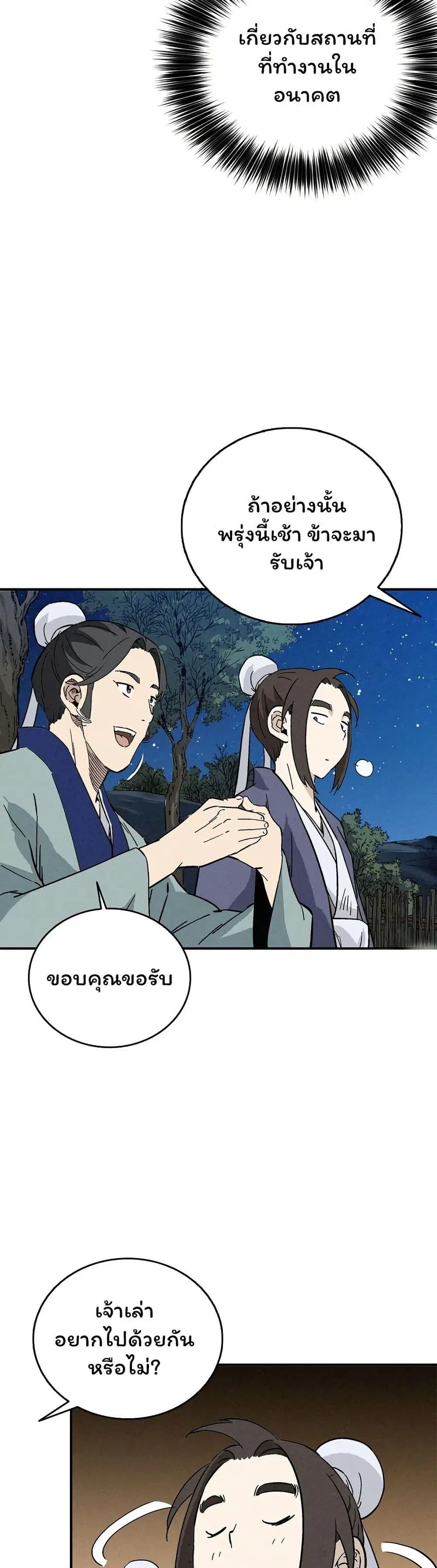 I Reincarnated as a Legendary Surgeon ตอนที่ 145 — หน้า 31 จาก 40