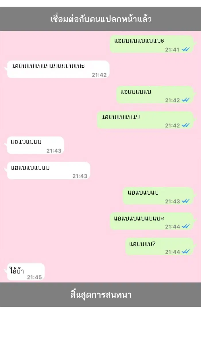 Random Chat ตอนที่ 1 — หน้า 23 จาก 72