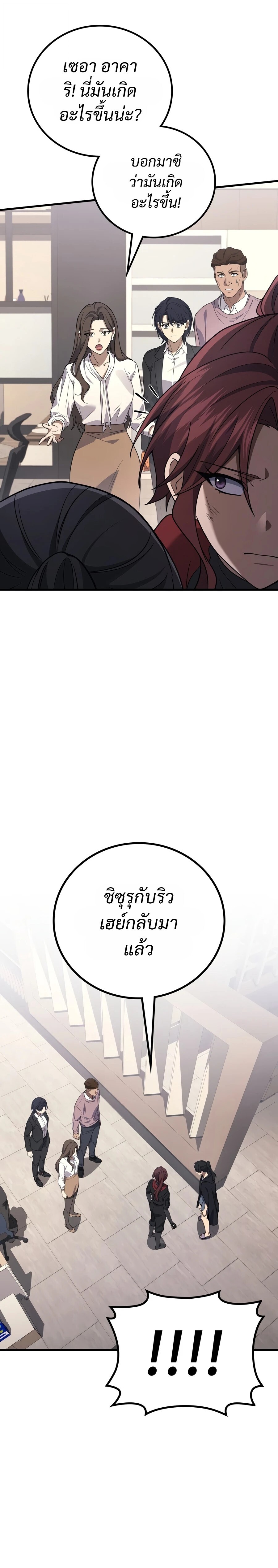 The Martial God Who Regressed Back to Level 2 ตอนที่ 118 — หน้า 24 จาก 28