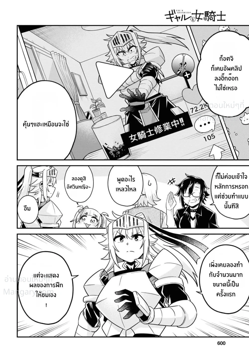 Gal to Onna Kishi ตอนที่ 13 — หน้า 14 จาก 35
