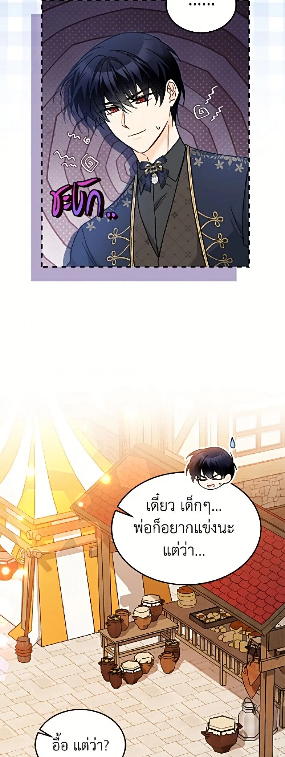 The Symbiotic Relationship Between a Panther and a Rabbit ตอนที่ 203 — หน้า 28 จาก 52