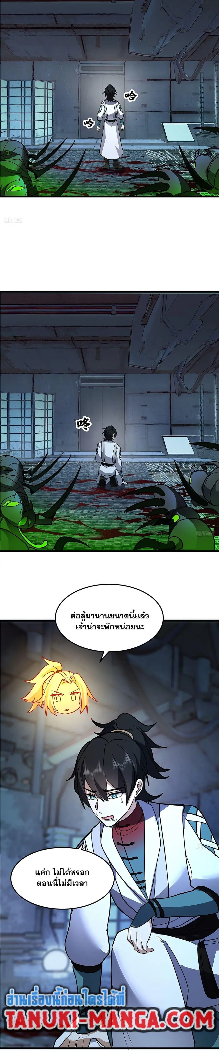 Martial Peak ตอนที่ 3858 — หน้า 3 จาก 20