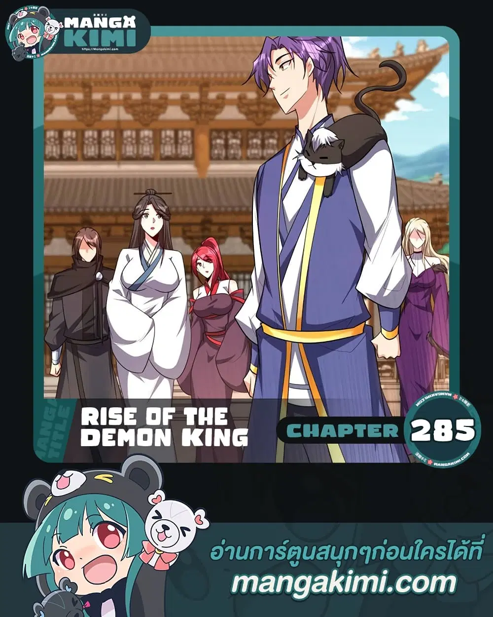 Rise of The Demon King ตอนที่ 285 — หน้า 1 จาก 22