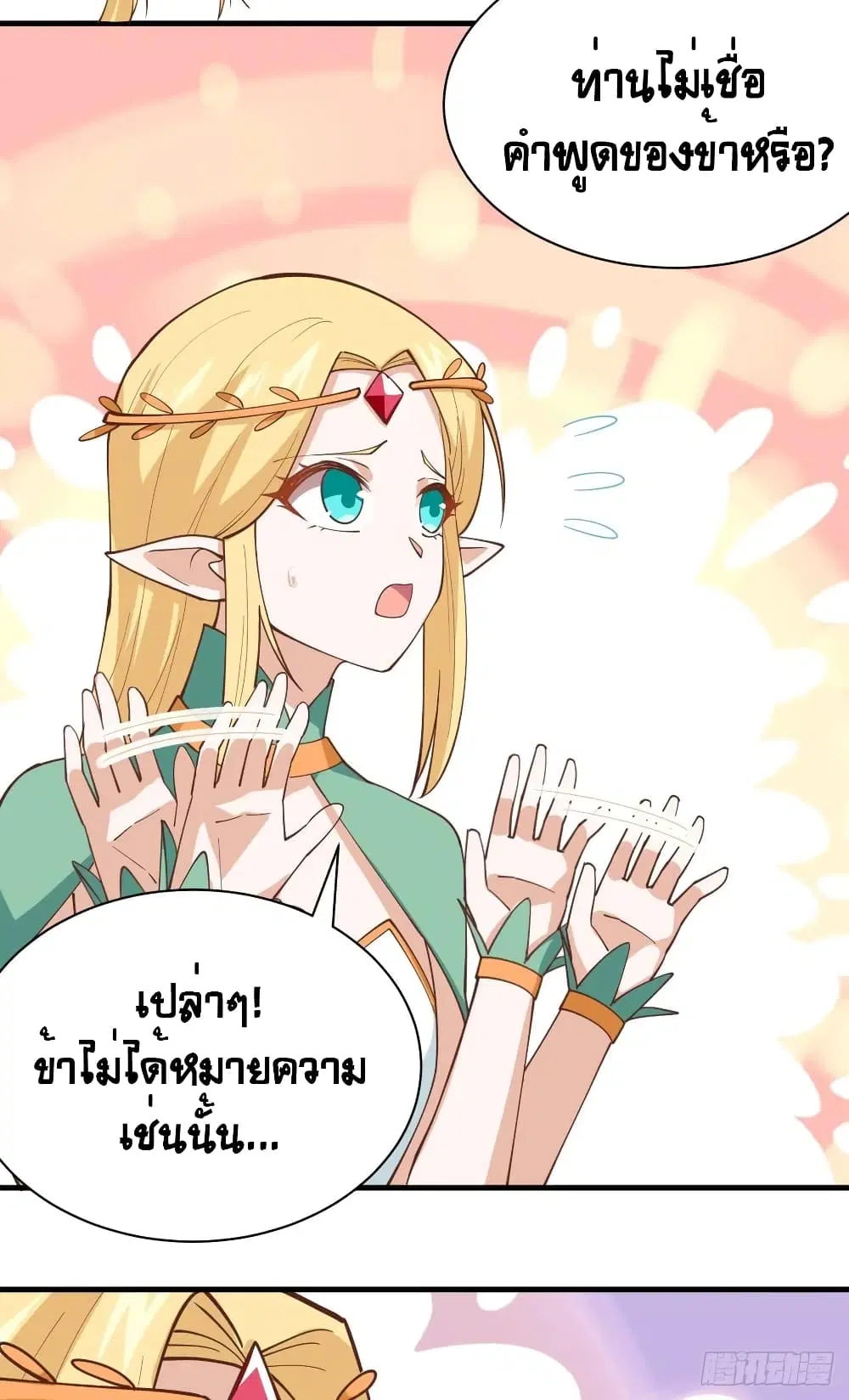 Starting From Today I’ll Work As A City Lord ตอนที่ 296 — หน้า 19 จาก 48