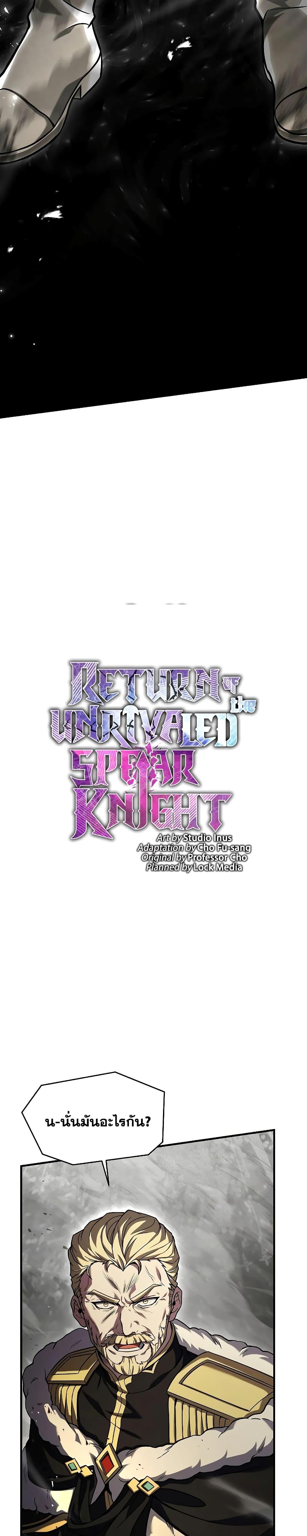 Return of The Unrivaled Spear Knight ตอนที่ 139 — หน้า 33 จาก 52