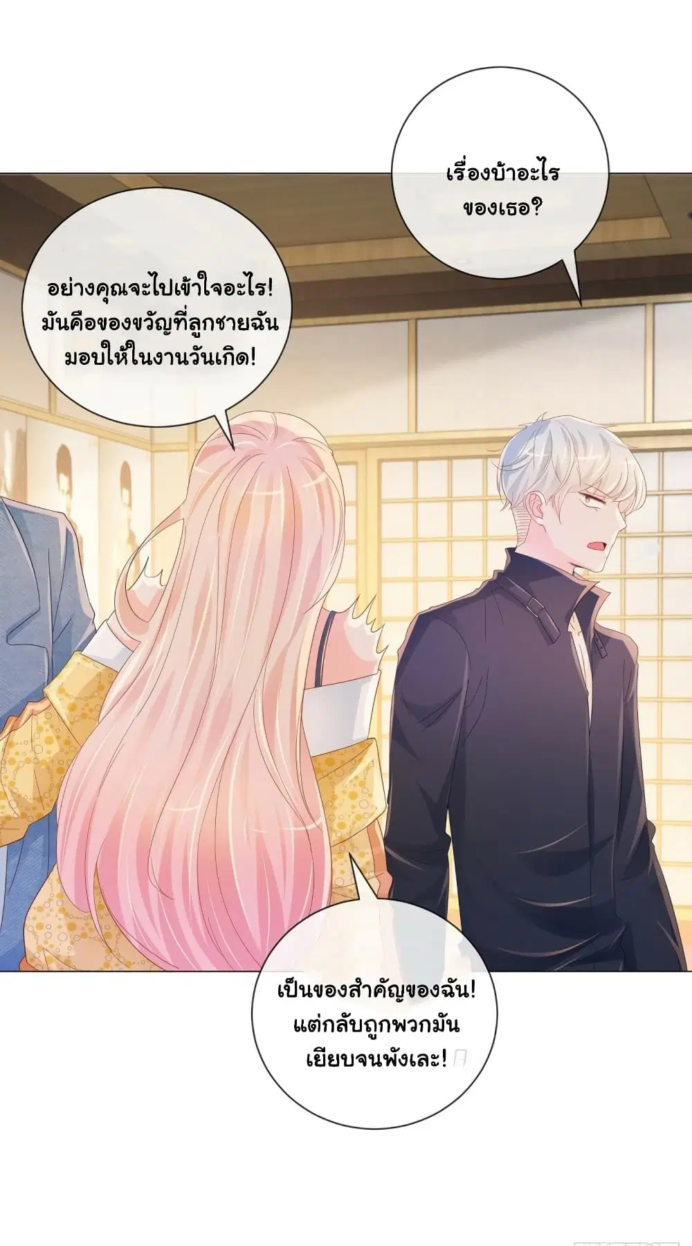 The Lovely Wife And Strange Marriage ตอนที่ 349 — หน้า 27 จาก 34