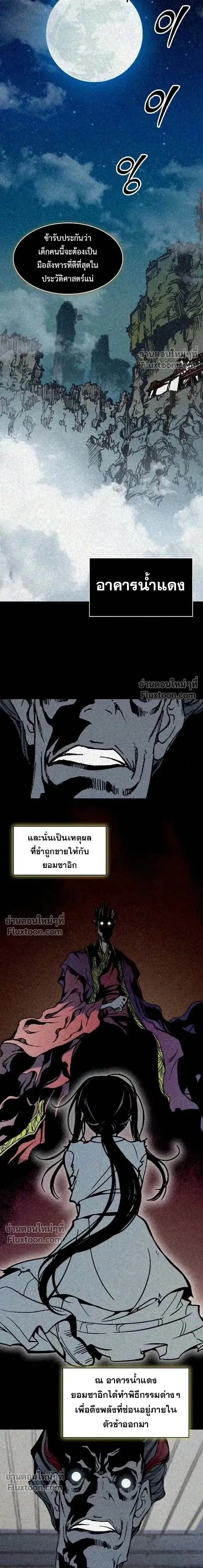 Memoir of the God of War ตอนที่ 214 — หน้า 14 จาก 25