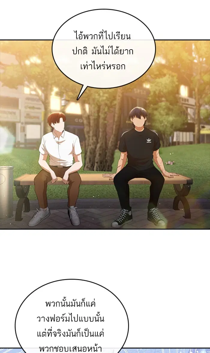 Random Chat ตอนที่ 251 — หน้า 73 จาก 97