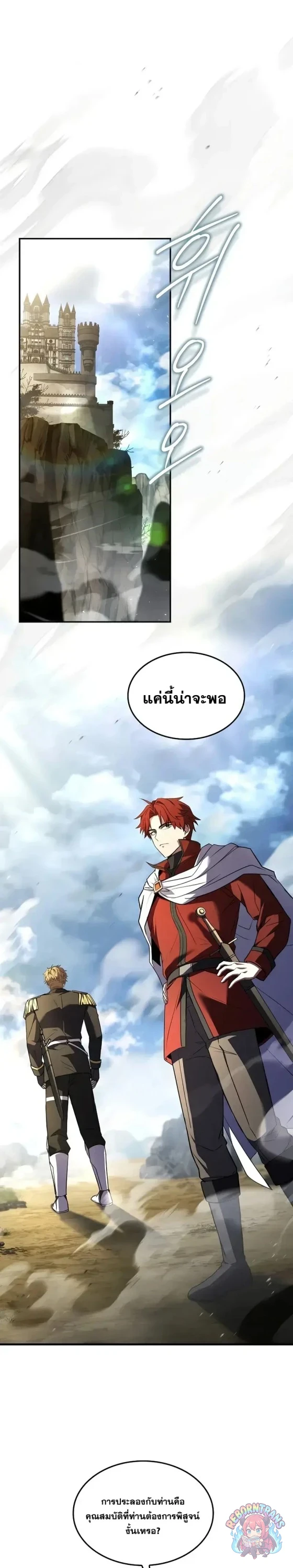Return of The Unrivaled Spear Knight ตอนที่ 186 — หน้า 34 จาก 46