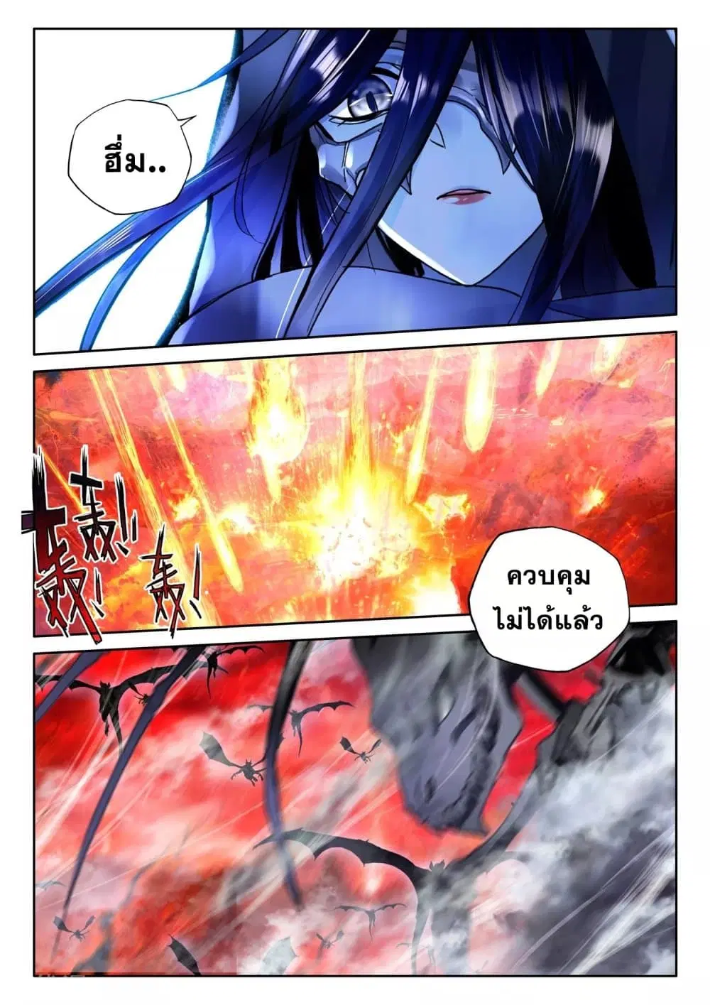 Shen Yin Wang Zuo ตอนที่ 197 — หน้า 21 จาก 26