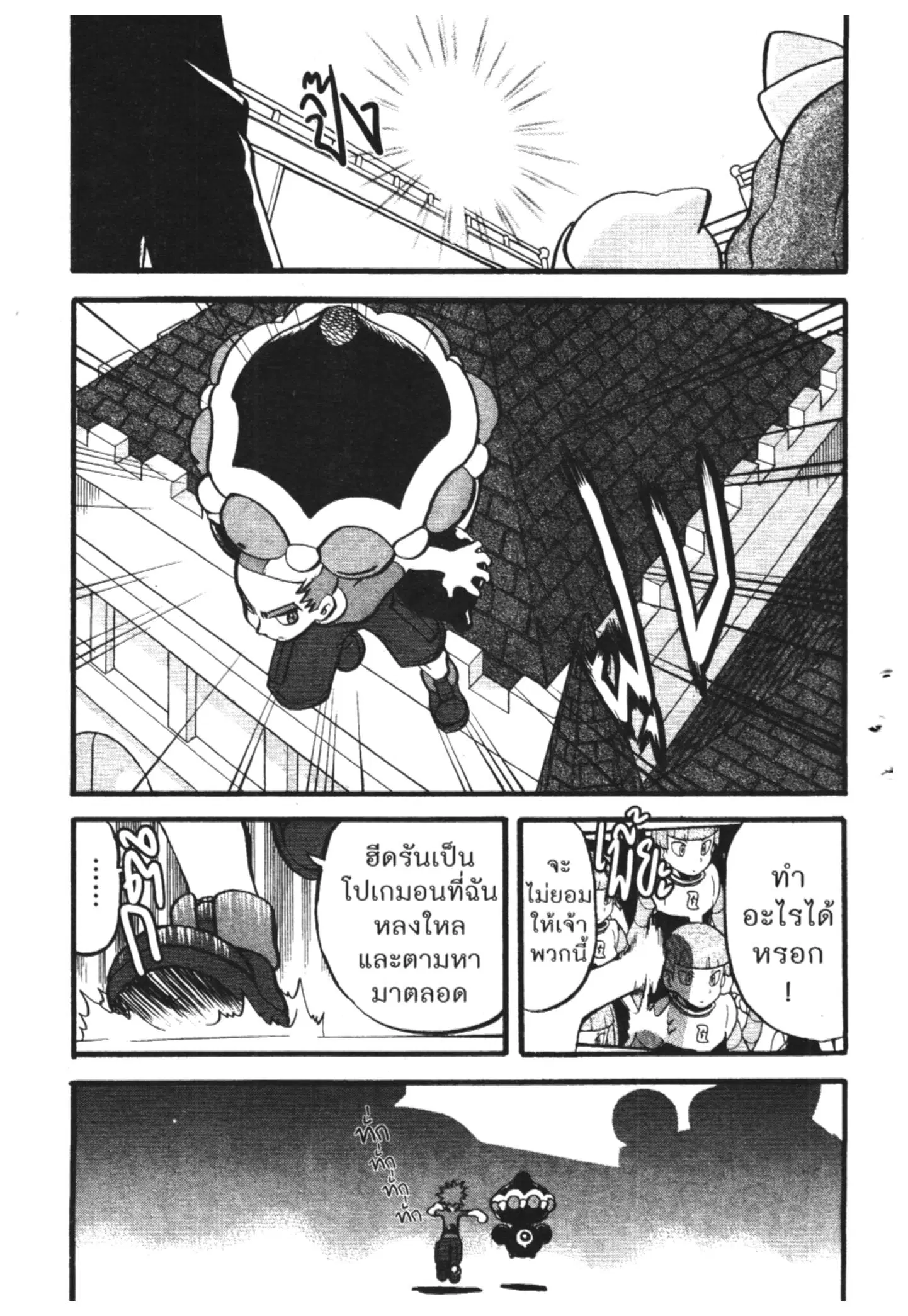 Pokémon ตอนที่ 421 — หน้า 8 จาก 17
